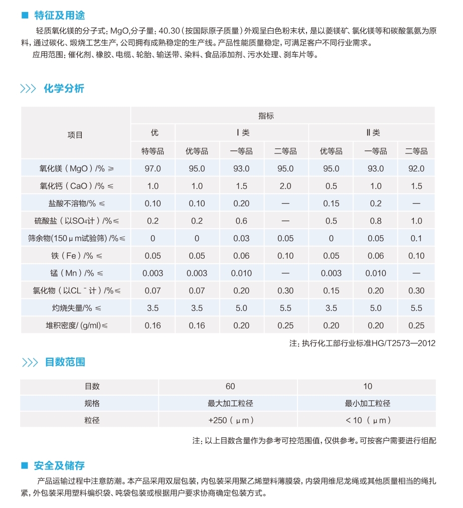 輕質(zhì)氧化鎂.jpg